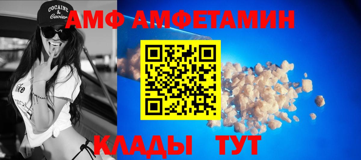 Куйбышев  АМФ Premium  АМФЕТАМИН  Вход с VPN 