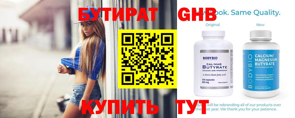 Куйбышев  Бутират GHB  Вход с VPN 