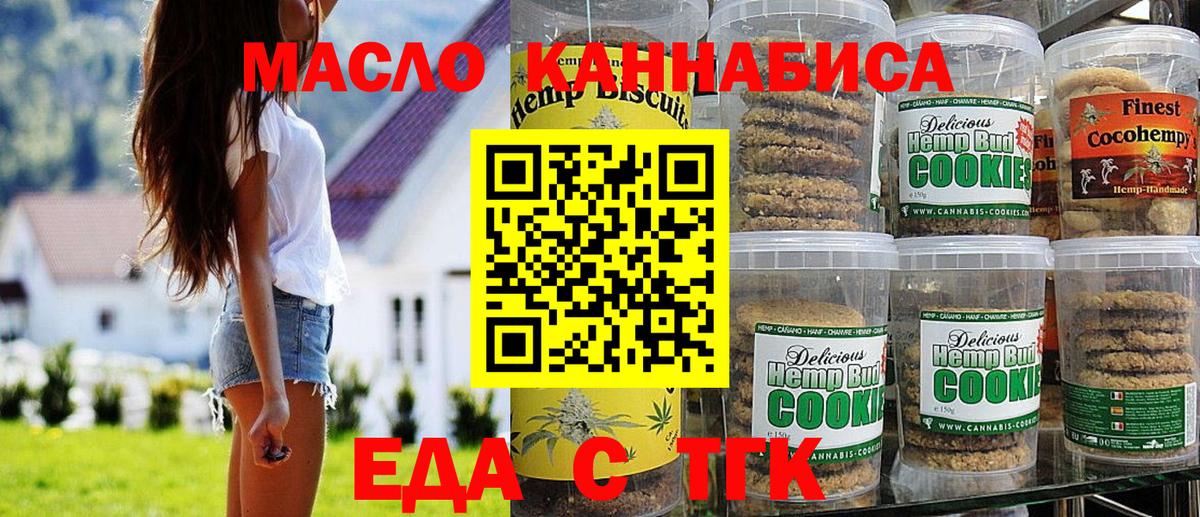 Cannafood марихуана Куйбышев