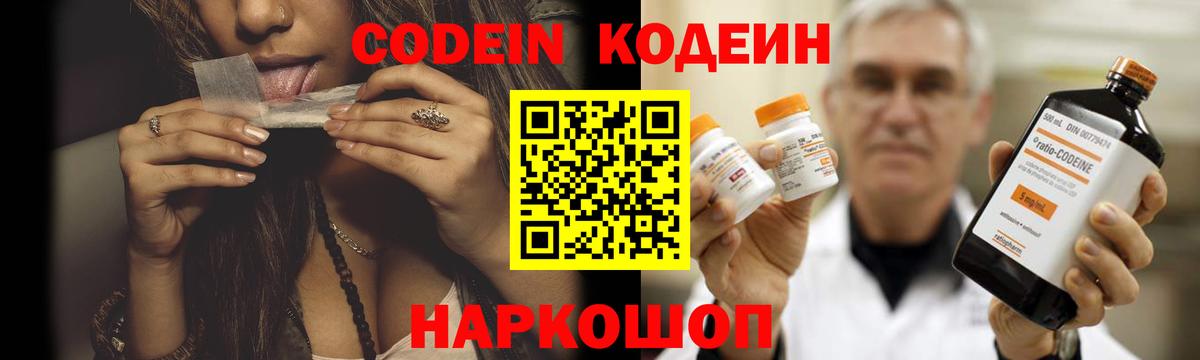 Кодеин напиток Lean (лин)  Вход с VPN  Куйбышев 