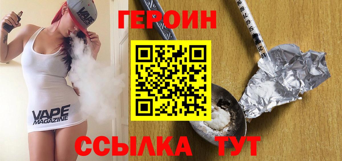 ГЕРОИН VHQ Куйбышев