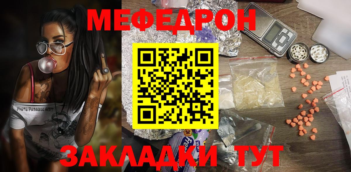 Мефедрон кристаллы Куйбышев