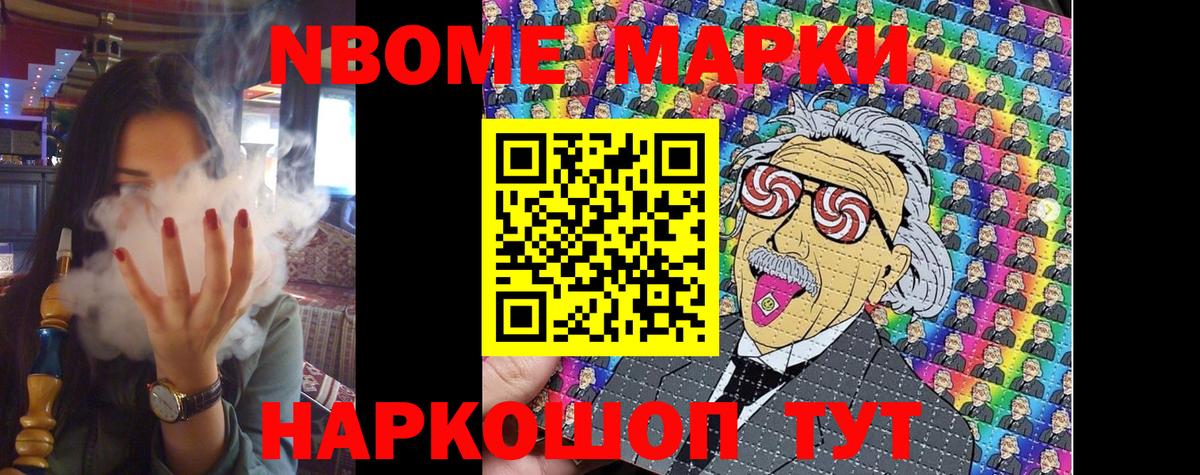 Марки NBOMe 1500мкг  Вход с VPN  Куйбышев 